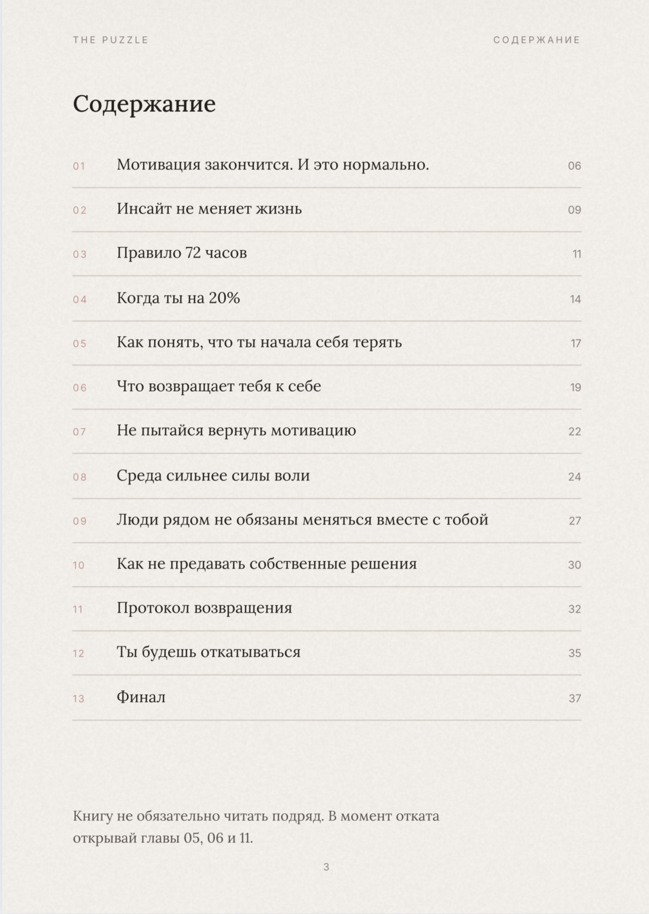 Страница книги «Жизнь после инсайта» - содержание