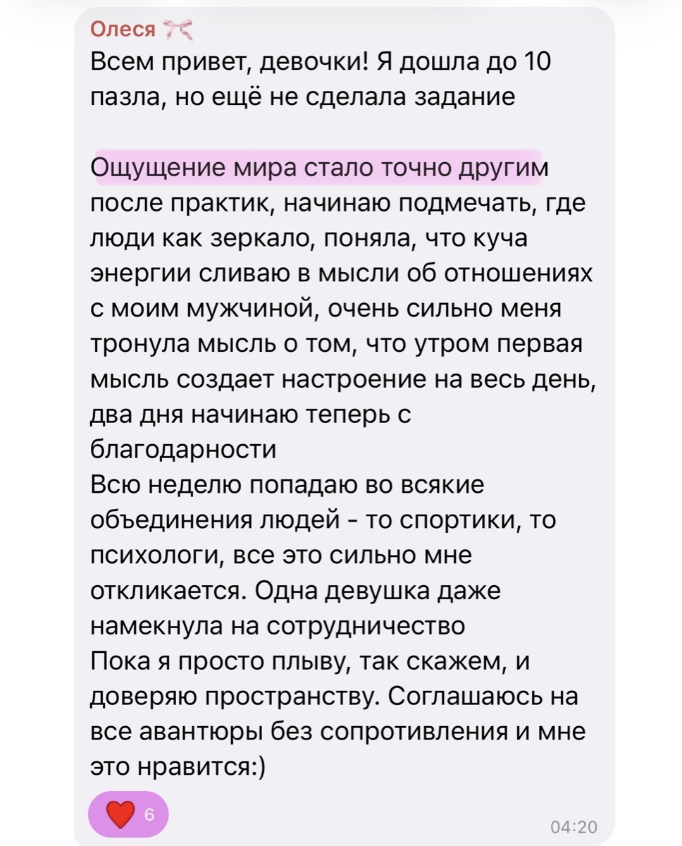 Отзыв участницы 6