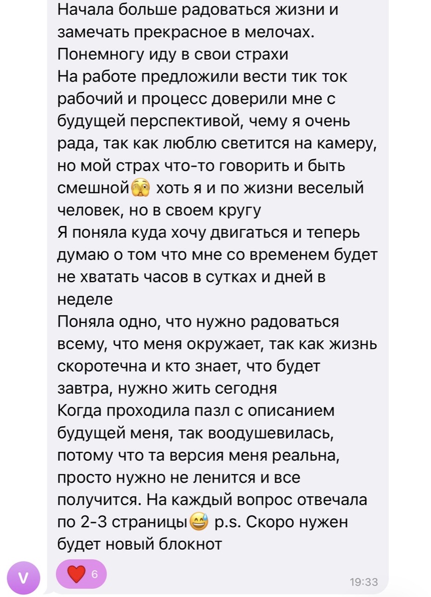 Отзыв участницы 7