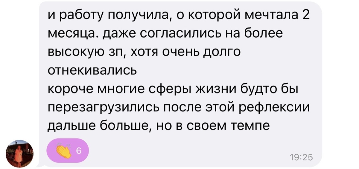 Отзыв участницы 8