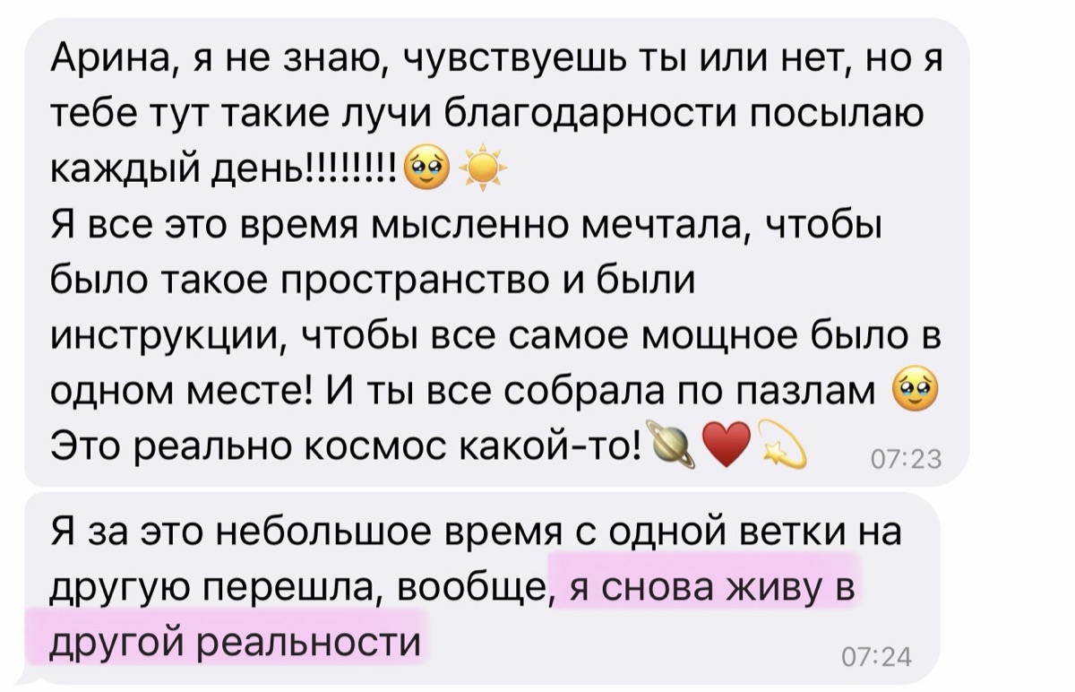 Отзыв участницы 12