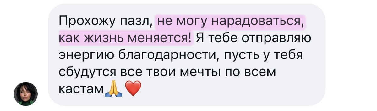 Отзыв участницы 14