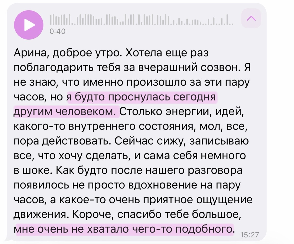 Отзыв участницы 4